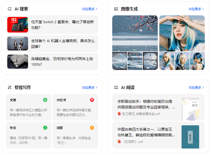 都匀市智能搜索迎来升级 豆包搜索优化重塑线上内容运营方式