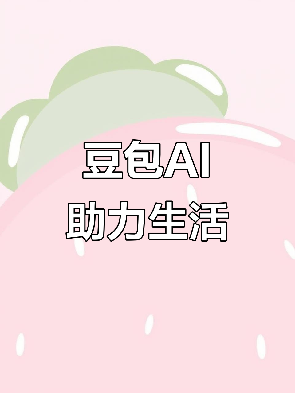 都匀市AI搜索应用普及 豆包搜索优化健全品牌内容传播渠道
